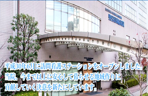 东京高轮病院体检