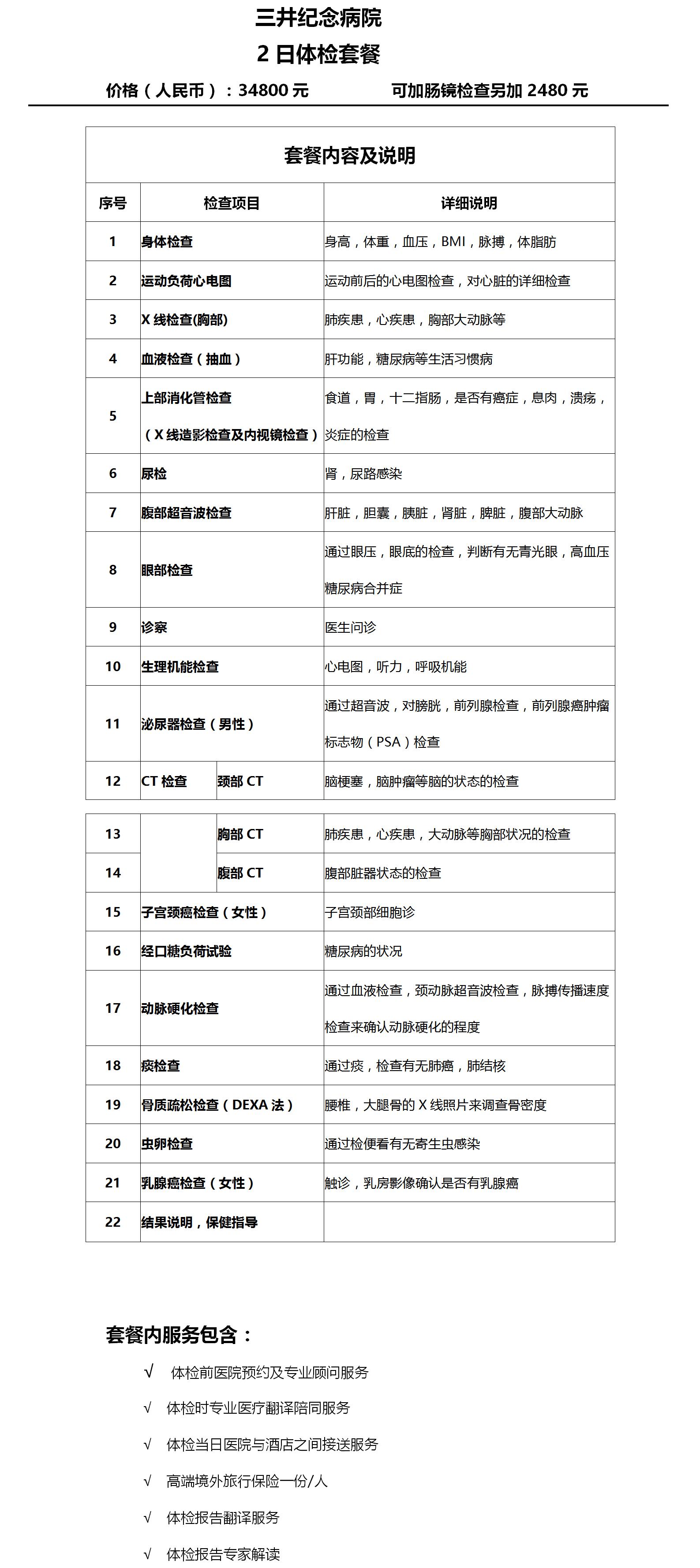 三井纪念病院.jpg